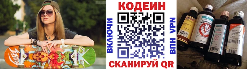 Кодеин Purple Drank  Янаул 